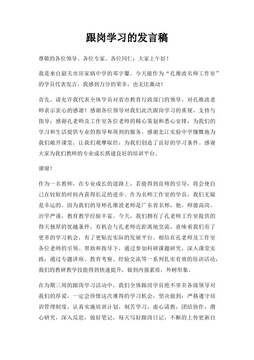 跟岗学习发言稿三篇