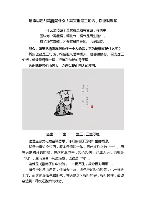 道家思想的精髓是什么？其实也是三句话，你也很熟悉