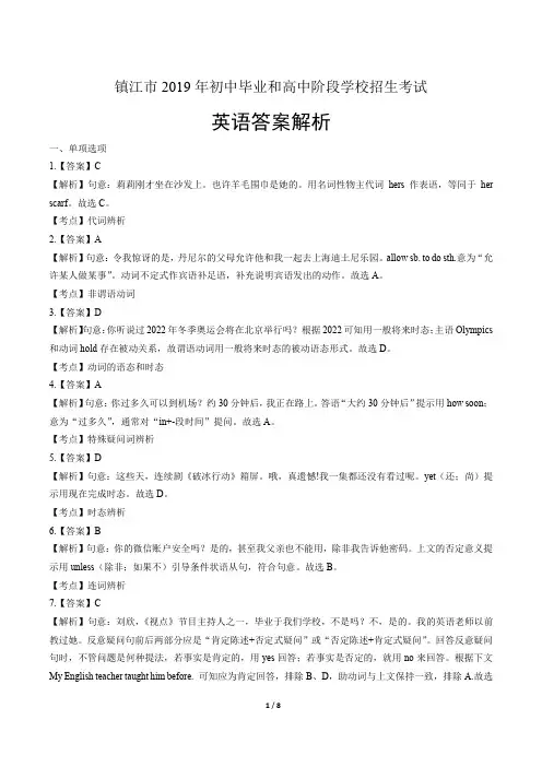 2019年江苏省镇江市中考英语试卷-答案