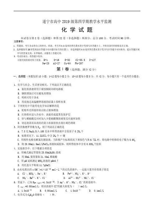 四川省遂宁市高中2017-2018学年高二下学期教学水平监测(期末)化学试题附参考答案