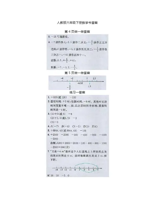 人教版六年级数学下册教材课后习题参考答案