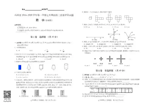 山西省2019-2020学年第一学期七年级阶段三质量评估试题·数学(华师)试题+答案