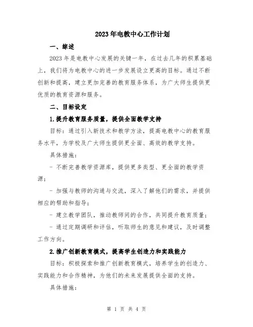 2023年电教中心工作计划
