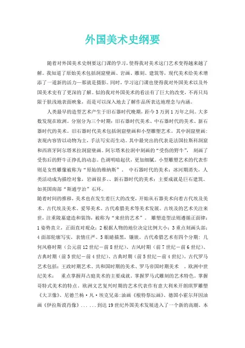 外国美术史纲要