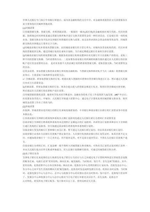 票据交换
