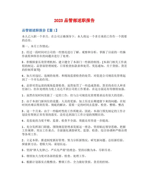 2023品管部述职报告