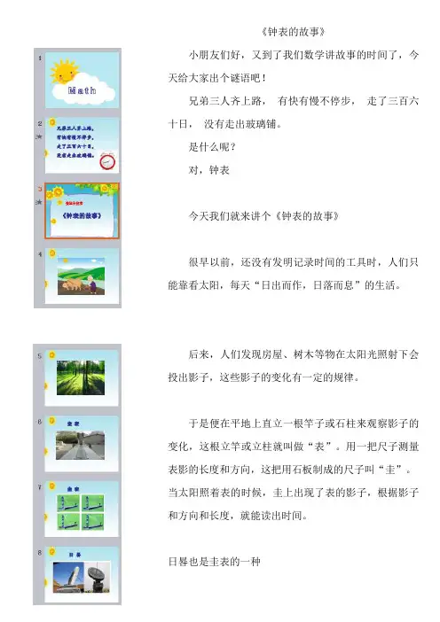 钟表的故事