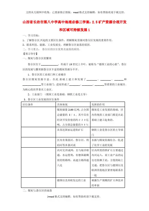 人教版高中地理必修三2.5矿产资源合理开发和区域可持续发展word精品学案1