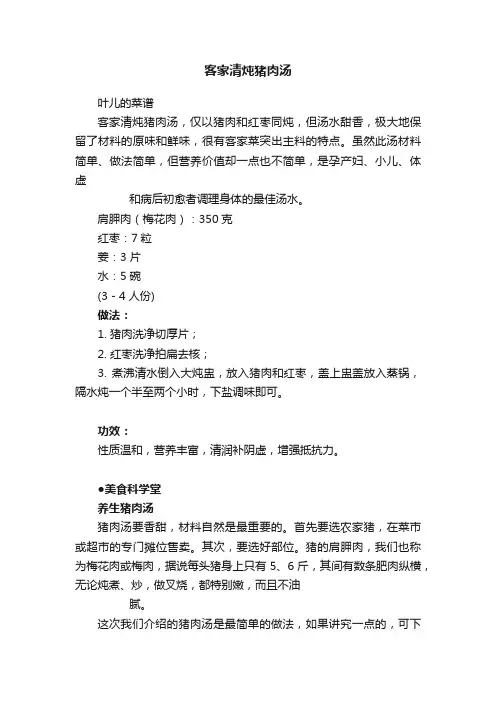 客家清炖猪肉汤