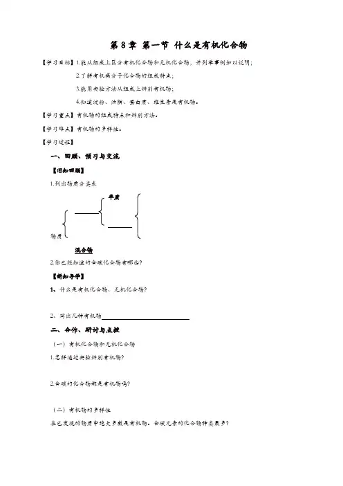 【精品】沪教版九年级化学下册《8.1 什么是有机化合物》学案