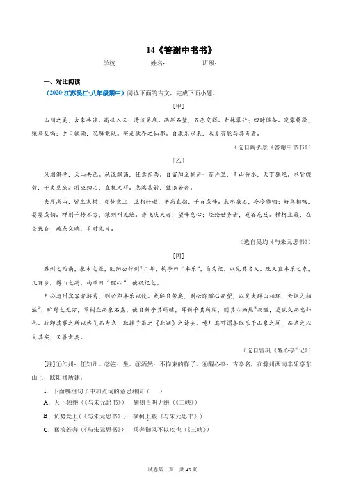 14《答谢中书书》(解析版)2022中考语文文言文阅读精选真题汇编