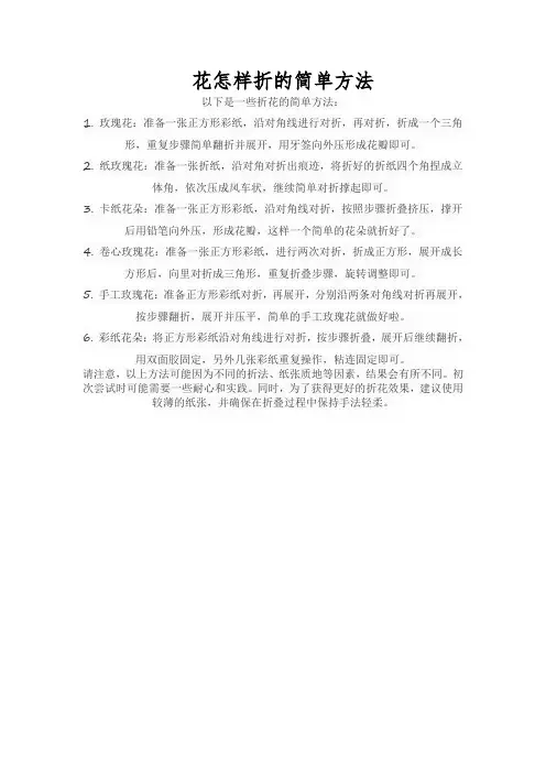 花怎样折的简单方法