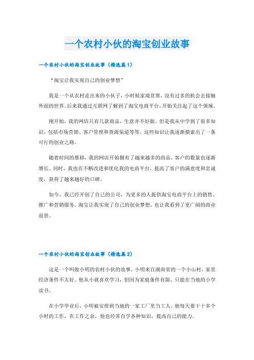 一个农村小伙的淘宝创业故事