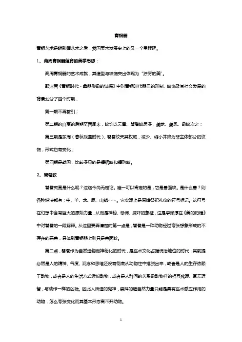 中国美术史青铜艺术