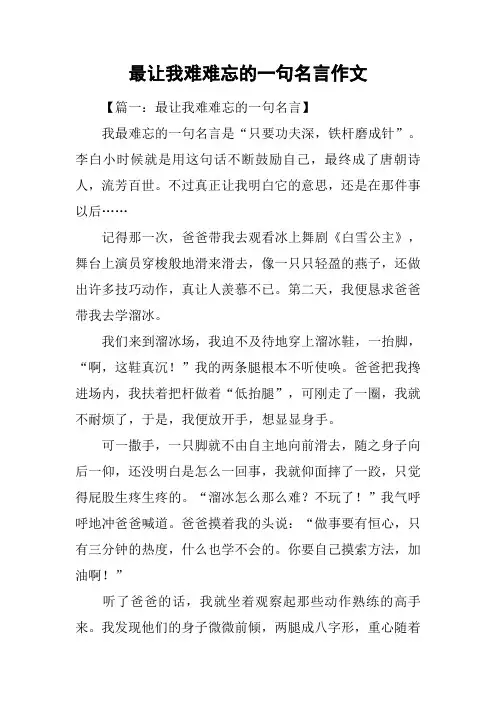 最让我难难忘的一句名言作文