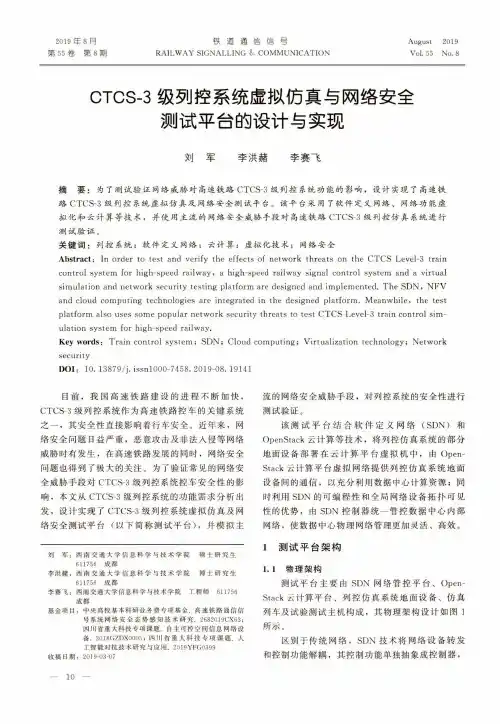 CTCS-3级列控系统虚拟仿真与网络安全测试平台的设计与实现
