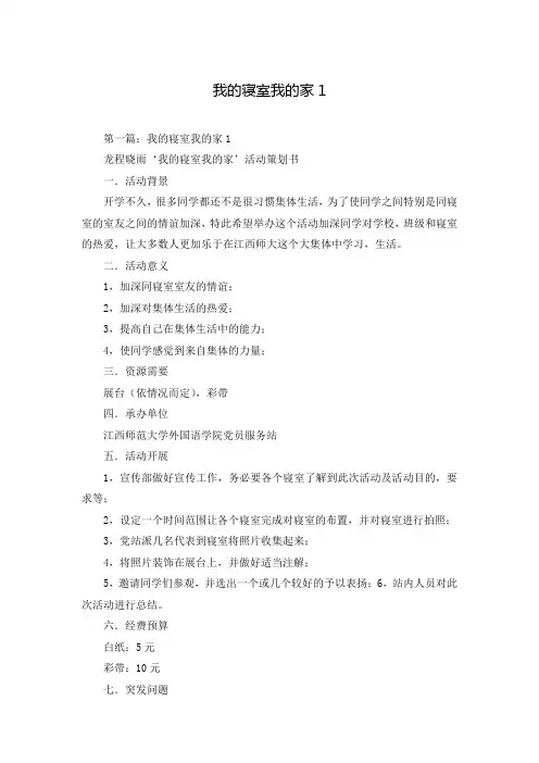 我的寝室我的家1