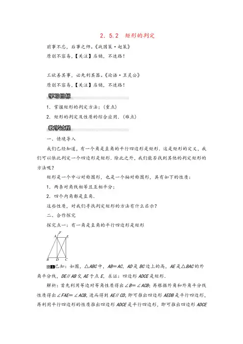 湘教版八年级数学下册2 矩形的判定教案与反思