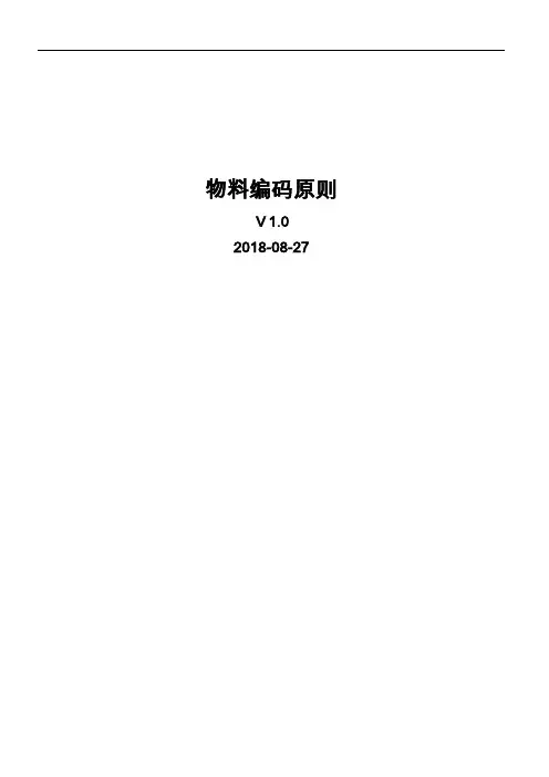 仓库管理物料编码