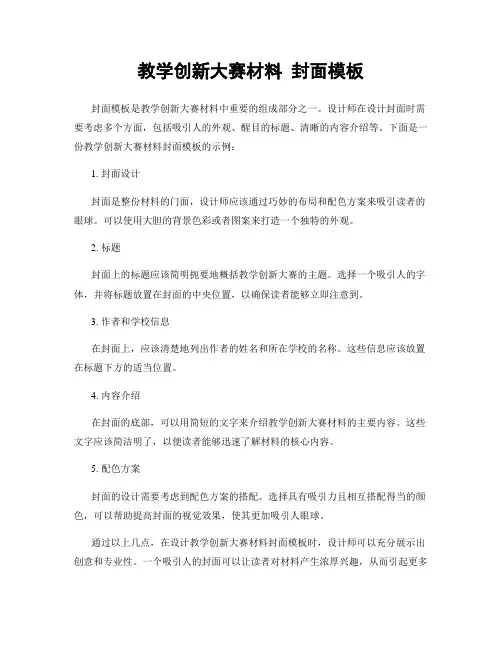 教学创新大赛材料 封面模板