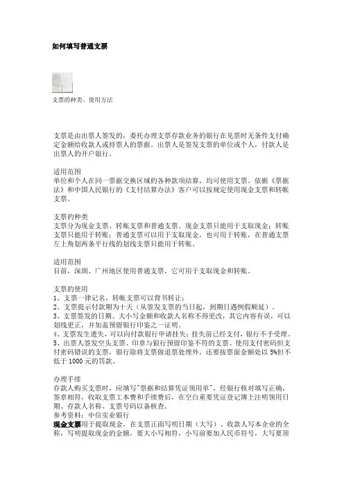 支票的种类、使用方法