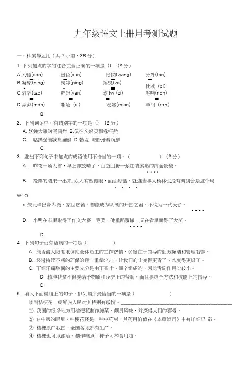 九上10月月考语文试卷.docx