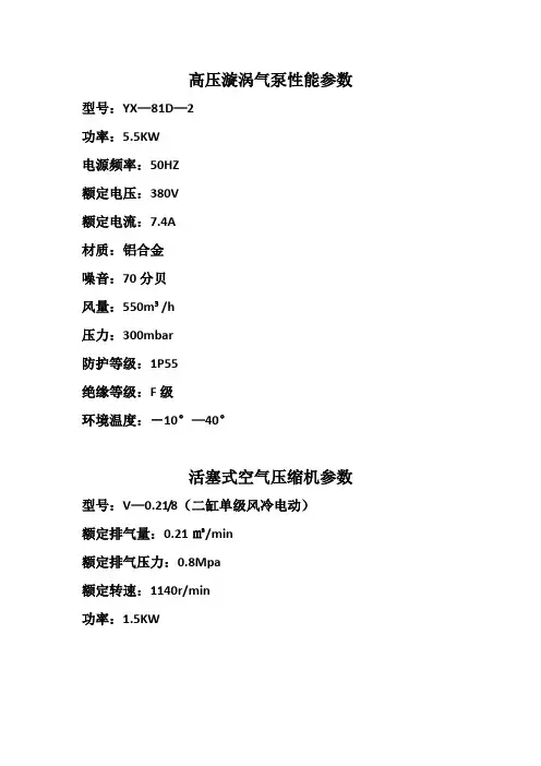 高压漩涡气泵性能参数