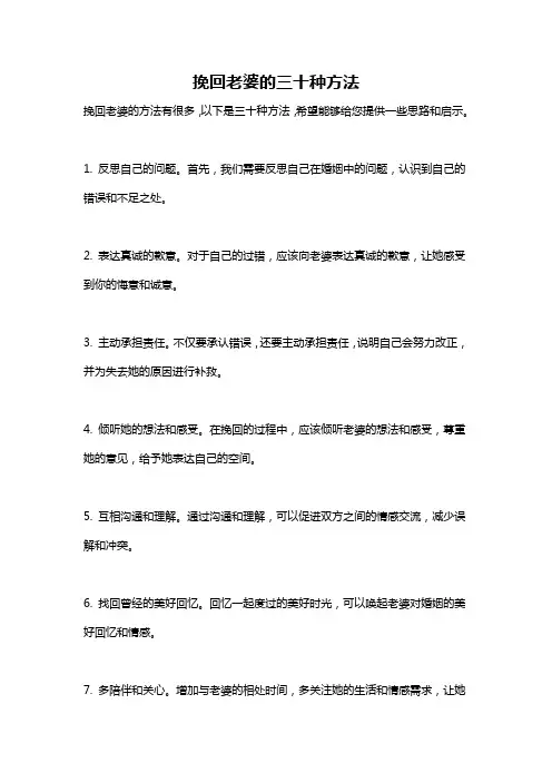 挽回老婆的三十种方法