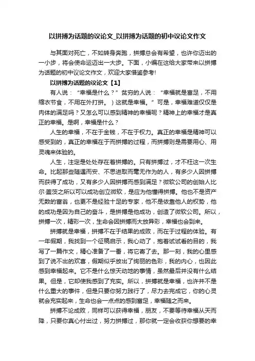 以拼搏为话题的议论文_以拼搏为话题的初中议论文作文