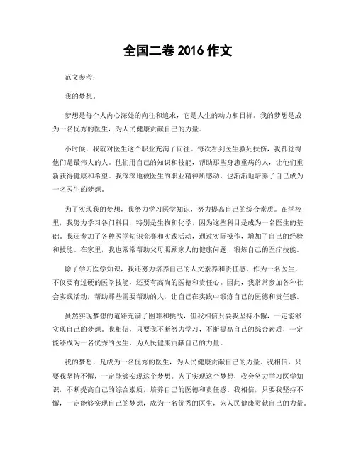 全国二卷2016作文