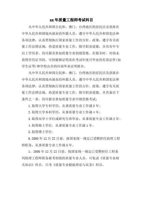 质量工程师考试科目.doc