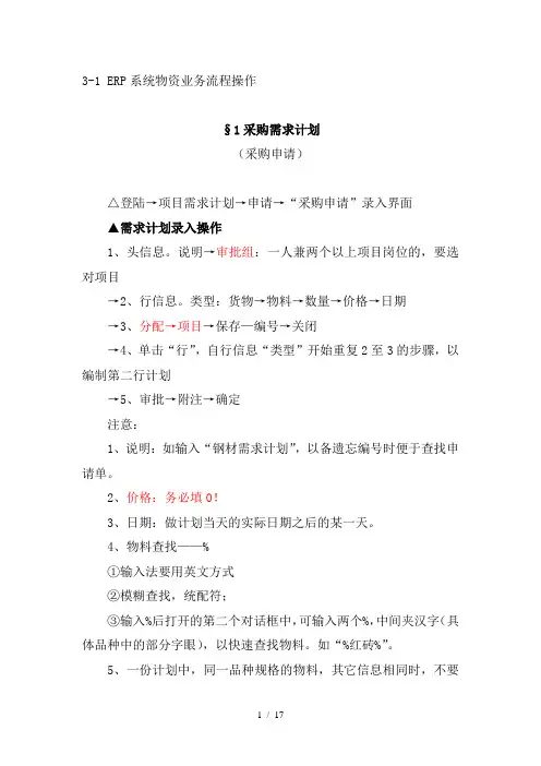 中建八局ERP物资流程操作步骤(精)