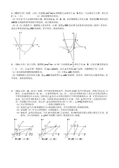 二次函数中的面积问题