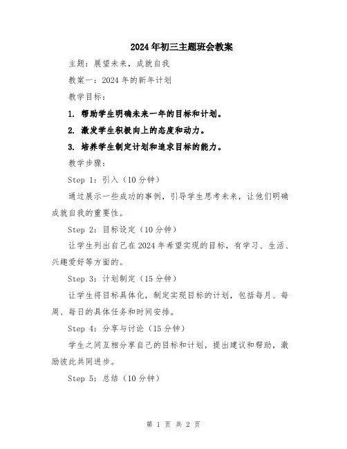 2024年初三主题班会教案