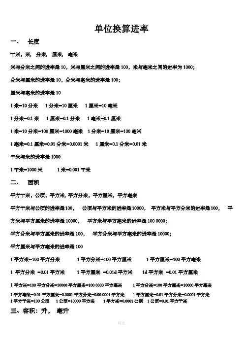 小学数学单位换算进率表大全