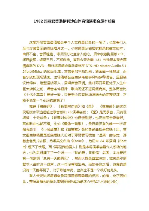 1982邓丽君香港伊利沙白体育馆演唱会足本珍藏