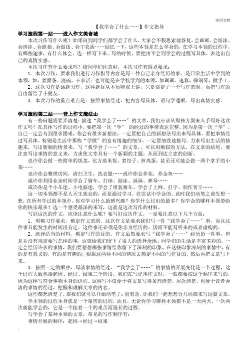 《我学会了什么……》作文指导