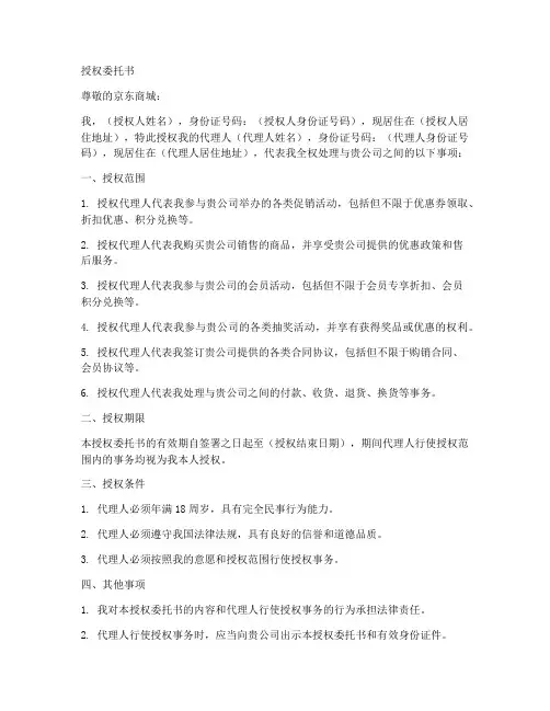 京东商城的授权委托书