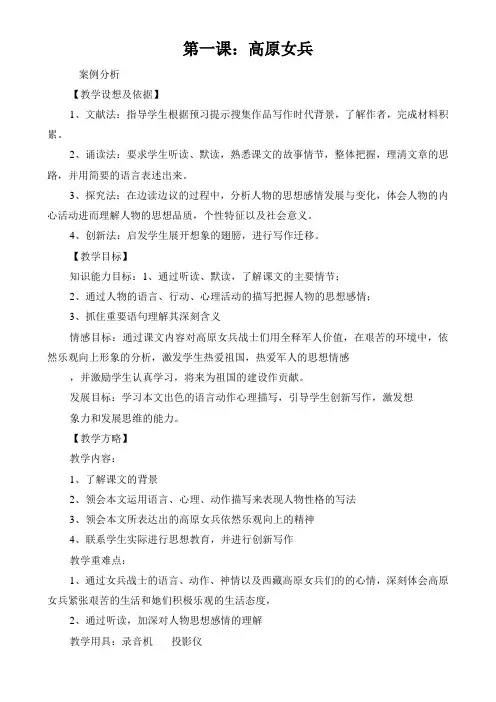 第一课高原女兵