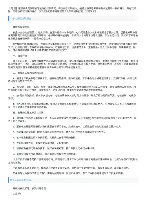 个人升职述职报告5篇