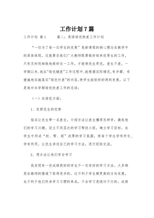 工作计划7篇