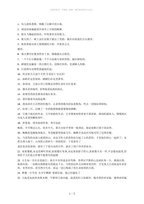 比喻句和拟人句大全