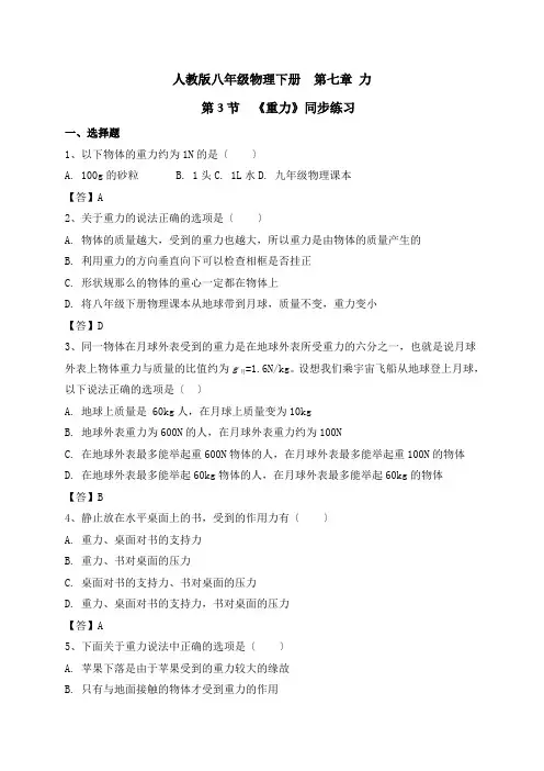 2022年人教版物理八下《重力 (同步练习)(附答案)