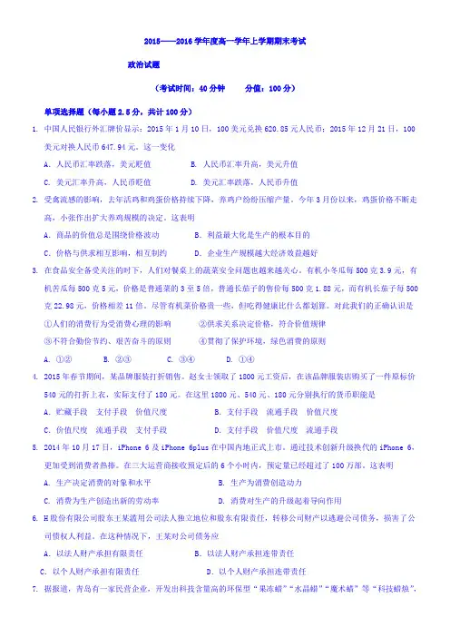 2015-2016学年高一上学期期末考试政治试题 Word版含答案