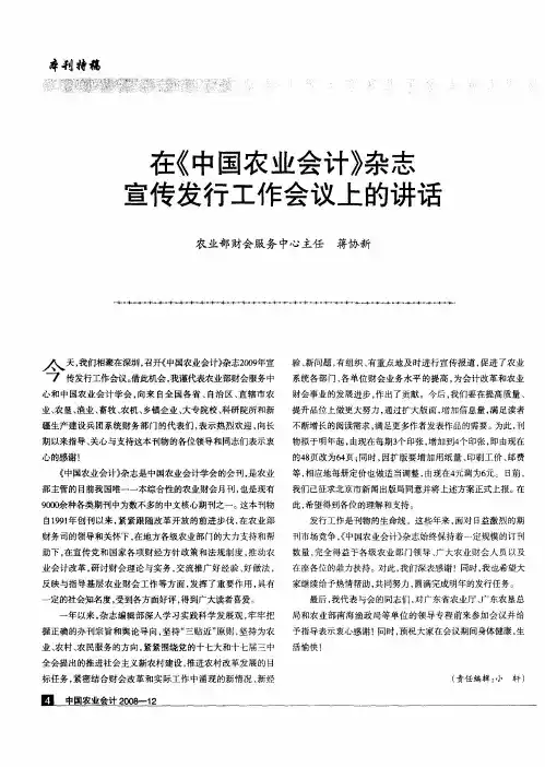 在《中国农业会计》杂志宣传发行工作会议上的讲话