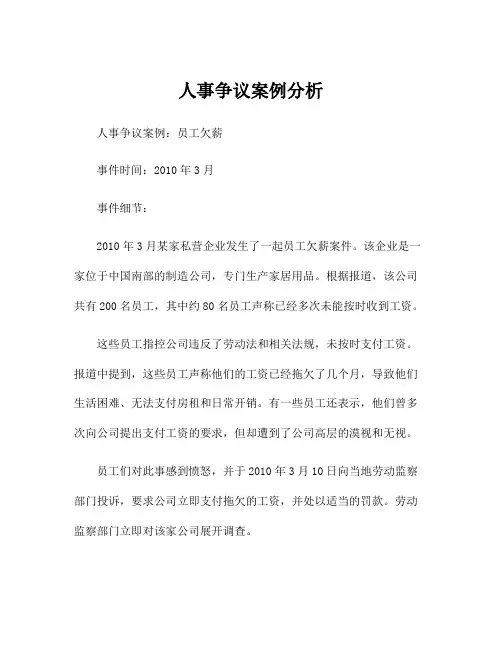 人事争议案例分析