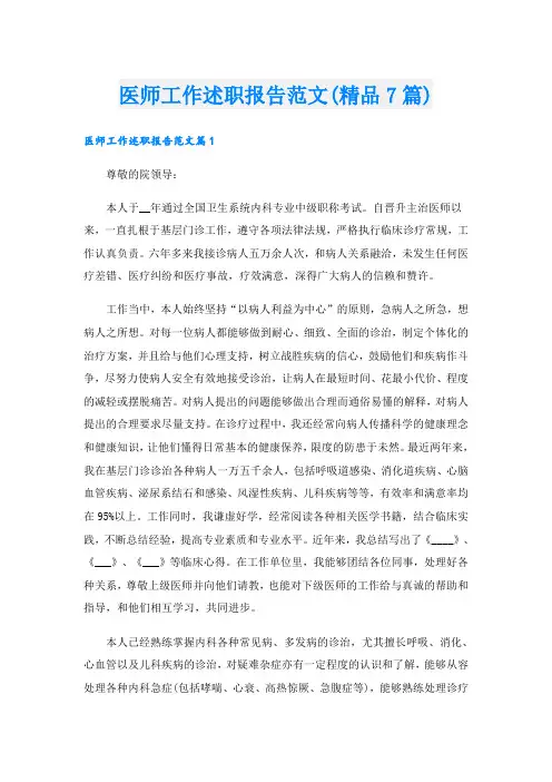 医师工作述职报告范文(精品7篇)
