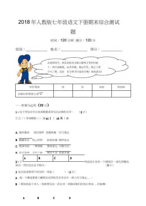 2018年七年级下册语文期末试题及答案