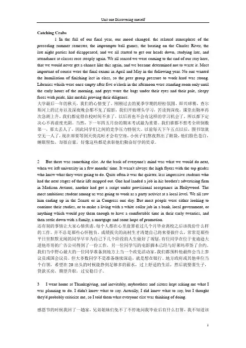 (完整word版)新标准大学英语3_UNIT1-Catching_Crabs原文+译文