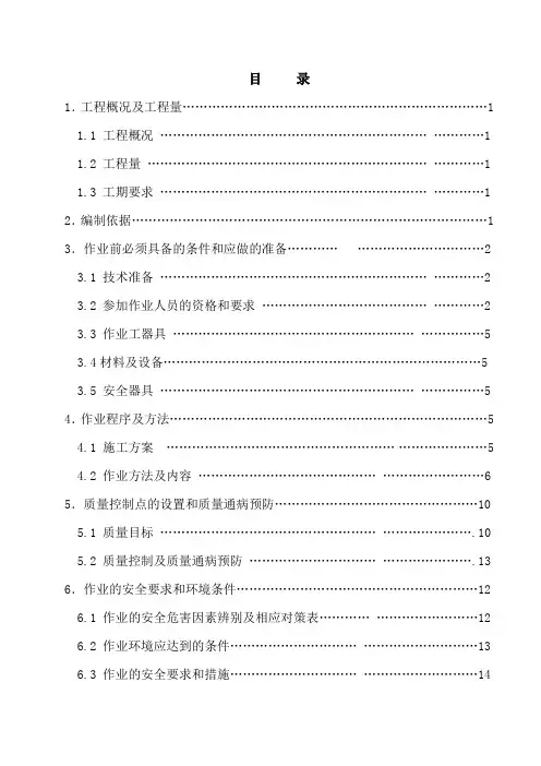 深基坑作业指导书